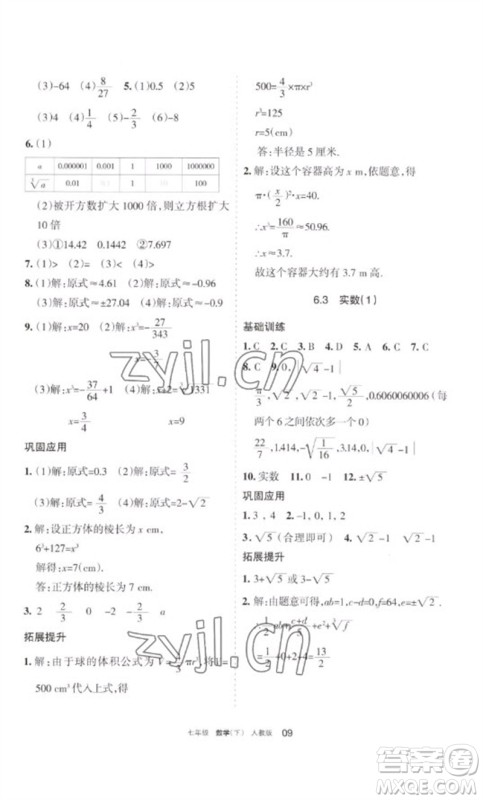 宁夏人民教育出版社2023学习之友七年级数学下册人教版参考答案