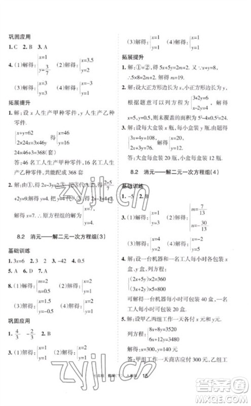 宁夏人民教育出版社2023学习之友七年级数学下册人教版参考答案