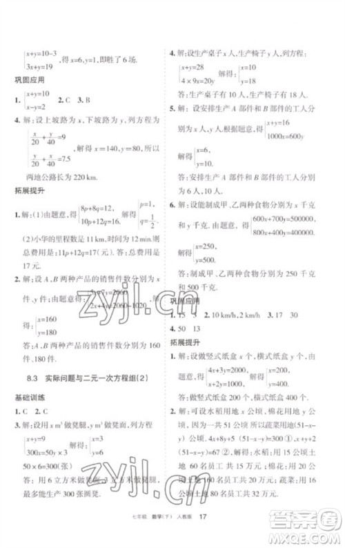 宁夏人民教育出版社2023学习之友七年级数学下册人教版参考答案