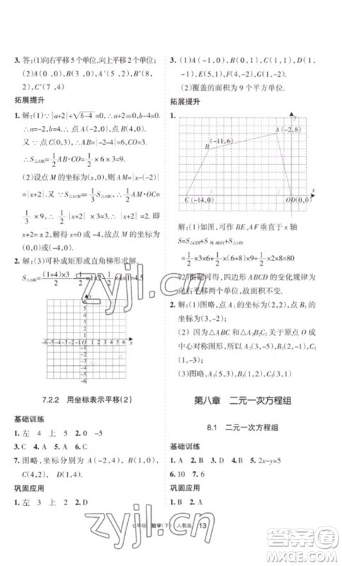 宁夏人民教育出版社2023学习之友七年级数学下册人教版参考答案