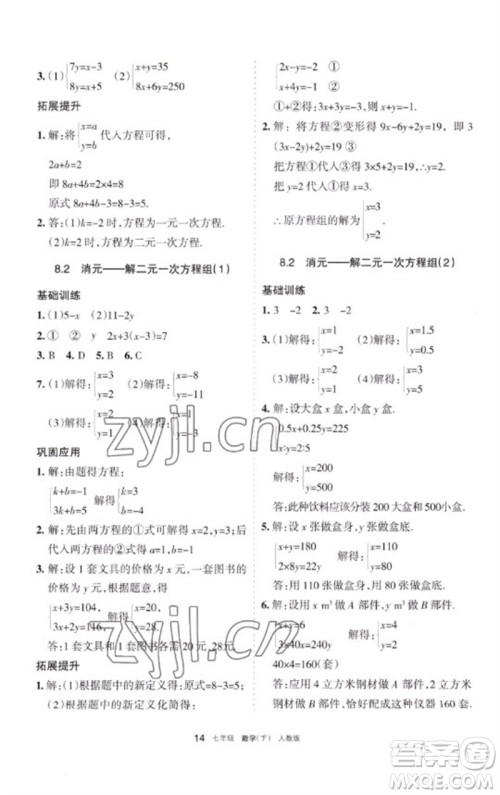 宁夏人民教育出版社2023学习之友七年级数学下册人教版参考答案