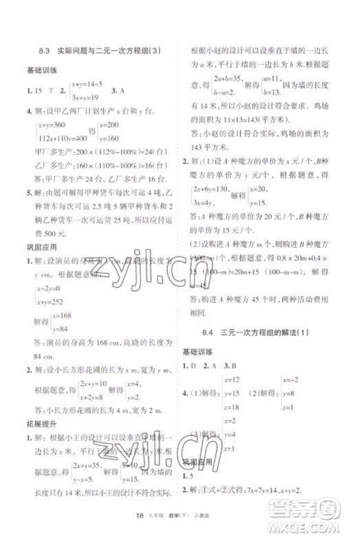 宁夏人民教育出版社2023学习之友七年级数学下册人教版参考答案