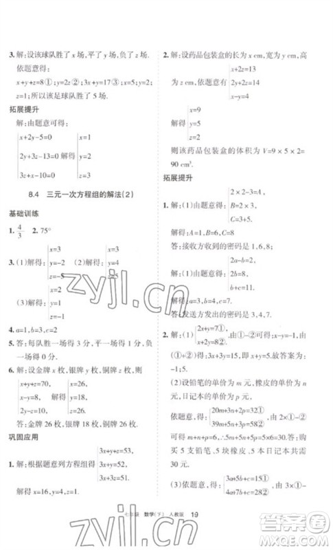 宁夏人民教育出版社2023学习之友七年级数学下册人教版参考答案