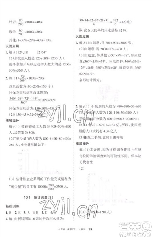 宁夏人民教育出版社2023学习之友七年级数学下册人教版参考答案