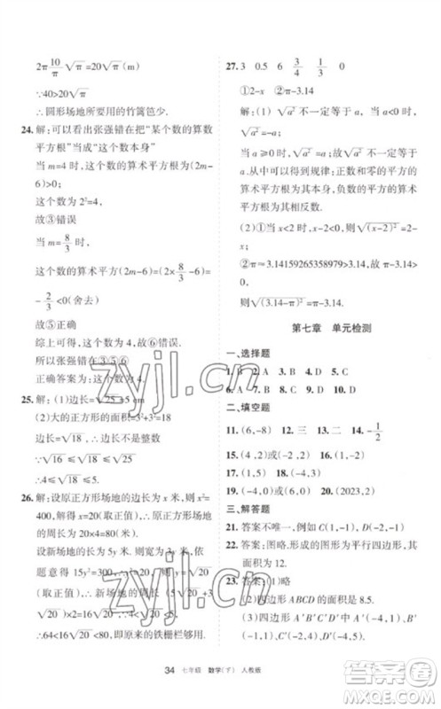 宁夏人民教育出版社2023学习之友七年级数学下册人教版参考答案 宁夏人民教育出版社2023学习之友七年级数学下册人教版参考答案