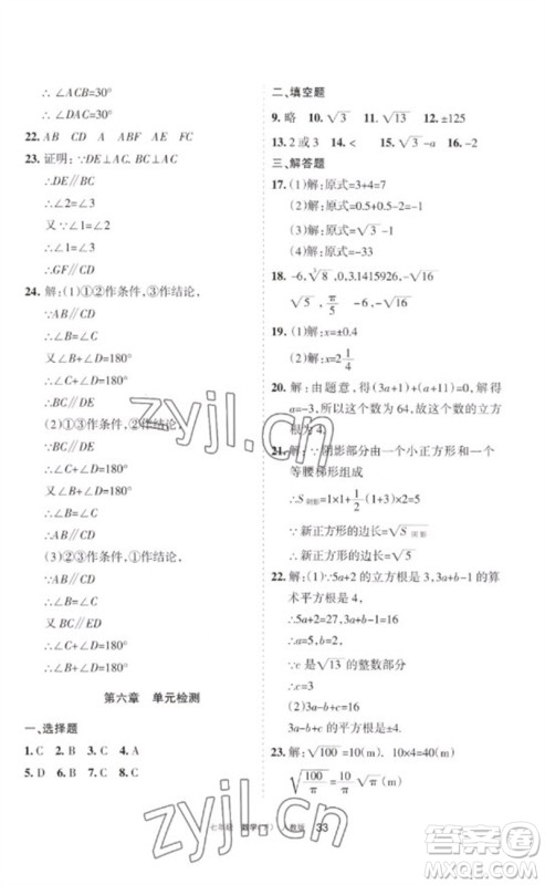 宁夏人民教育出版社2023学习之友七年级数学下册人教版参考答案