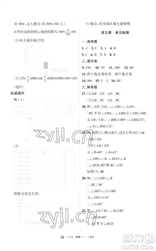 宁夏人民教育出版社2023学习之友七年级数学下册人教版参考答案