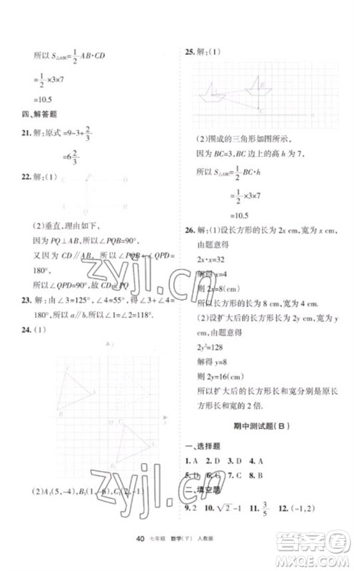 宁夏人民教育出版社2023学习之友七年级数学下册人教版参考答案 宁夏人民教育出版社2023学习之友七年级数学下册人教版参考答案