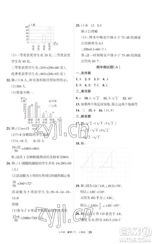 宁夏人民教育出版社2023学习之友七年级数学下册人教版参考答案