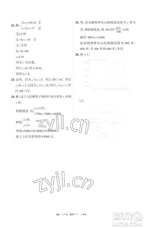 宁夏人民教育出版社2023学习之友七年级数学下册人教版参考答案