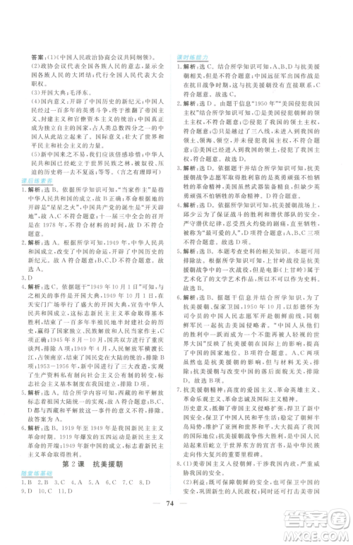 青海人民出版社2023新坐标同步练习八年级下册历史人教版青海专用参考答案 青海人民出版社2023新坐标同步练习八年级下册历史人教版青海专用参考答案