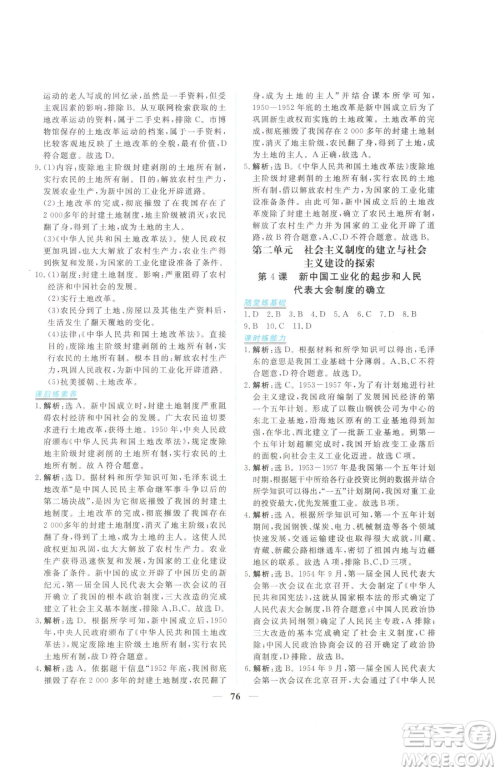 青海人民出版社2023新坐标同步练习八年级下册历史人教版青海专用参考答案 青海人民出版社2023新坐标同步练习八年级下册历史人教版青海专用参考答案