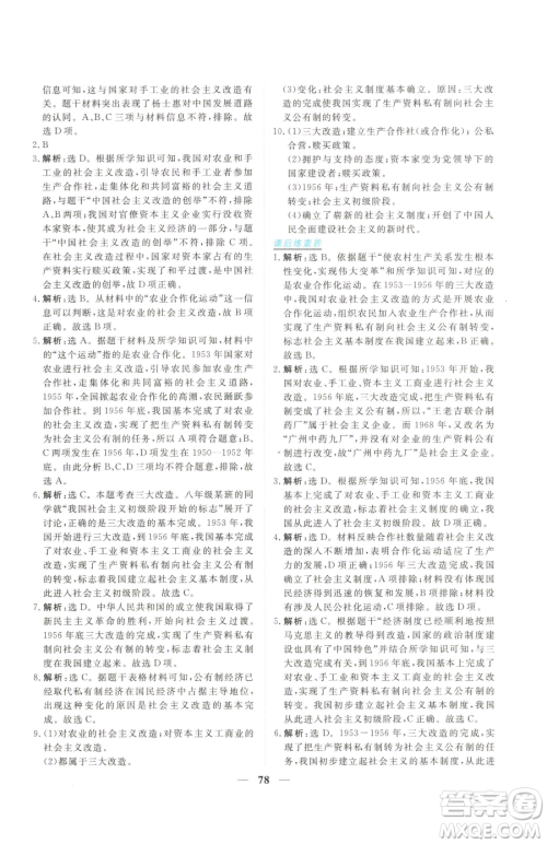 青海人民出版社2023新坐标同步练习八年级下册历史人教版青海专用参考答案 青海人民出版社2023新坐标同步练习八年级下册历史人教版青海专用参考答案