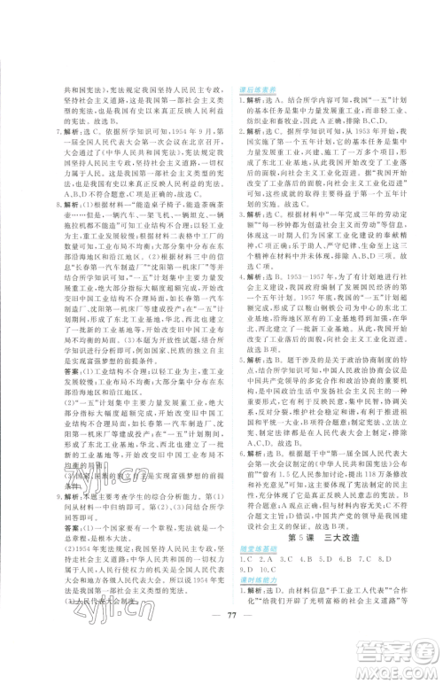 青海人民出版社2023新坐标同步练习八年级下册历史人教版青海专用参考答案 青海人民出版社2023新坐标同步练习八年级下册历史人教版青海专用参考答案