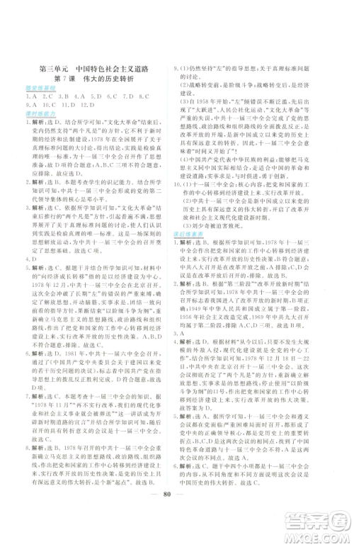 青海人民出版社2023新坐标同步练习八年级下册历史人教版青海专用参考答案 青海人民出版社2023新坐标同步练习八年级下册历史人教版青海专用参考答案