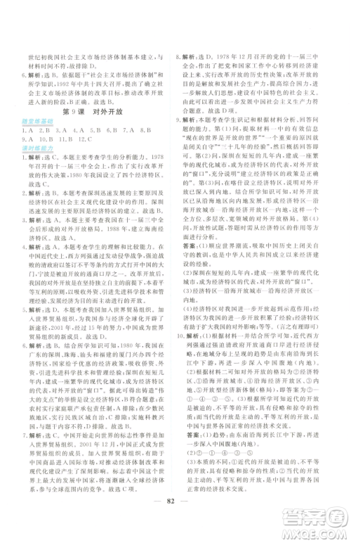 青海人民出版社2023新坐标同步练习八年级下册历史人教版青海专用参考答案 青海人民出版社2023新坐标同步练习八年级下册历史人教版青海专用参考答案