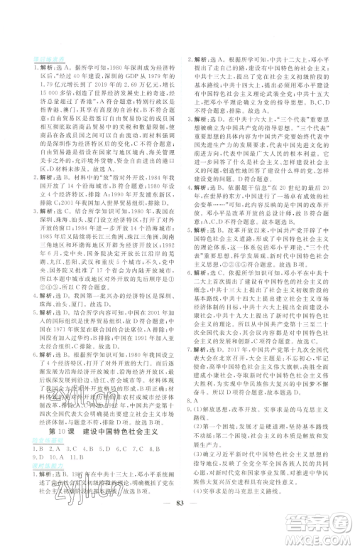 青海人民出版社2023新坐标同步练习八年级下册历史人教版青海专用参考答案 青海人民出版社2023新坐标同步练习八年级下册历史人教版青海专用参考答案