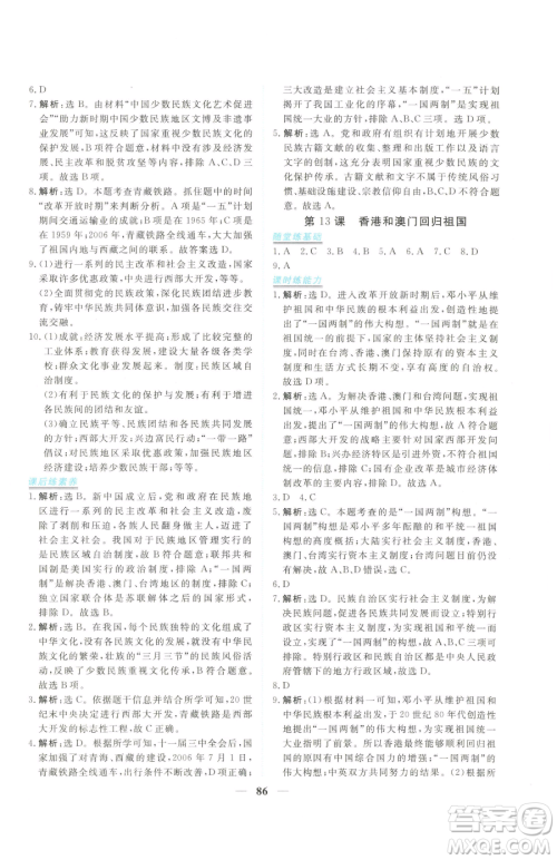 青海人民出版社2023新坐标同步练习八年级下册历史人教版青海专用参考答案 青海人民出版社2023新坐标同步练习八年级下册历史人教版青海专用参考答案