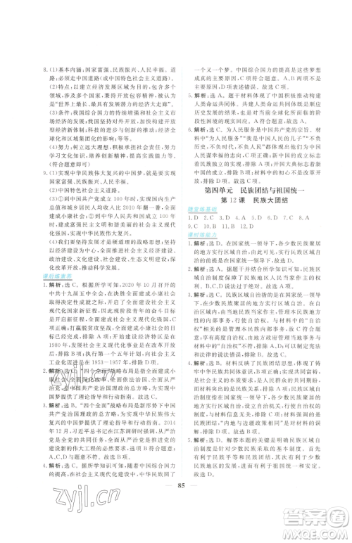 青海人民出版社2023新坐标同步练习八年级下册历史人教版青海专用参考答案 青海人民出版社2023新坐标同步练习八年级下册历史人教版青海专用参考答案