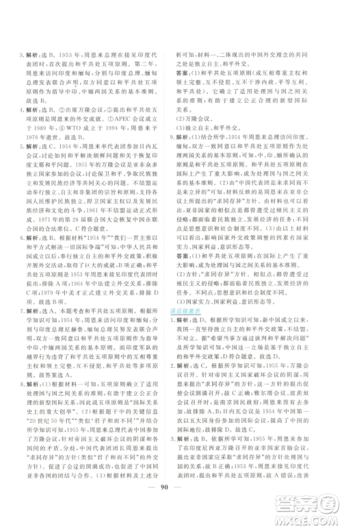 青海人民出版社2023新坐标同步练习八年级下册历史人教版青海专用参考答案 青海人民出版社2023新坐标同步练习八年级下册历史人教版青海专用参考答案