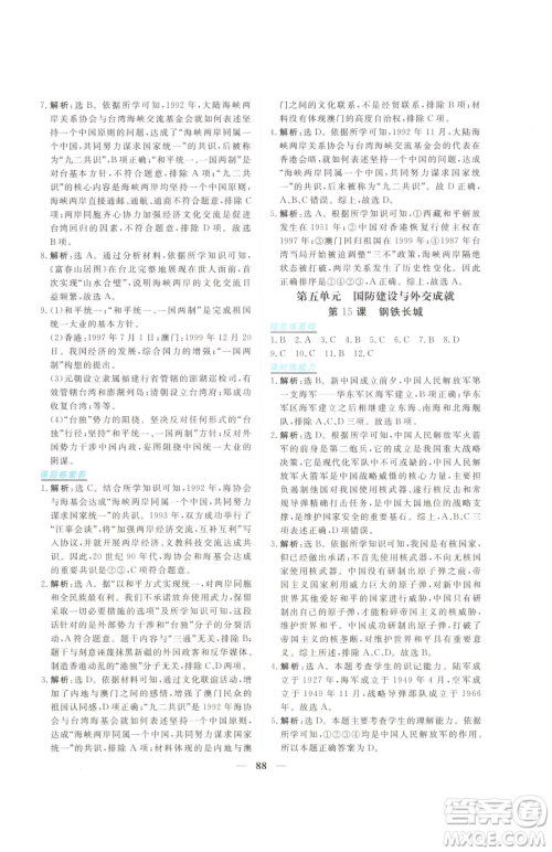 青海人民出版社2023新坐标同步练习八年级下册历史人教版青海专用参考答案 青海人民出版社2023新坐标同步练习八年级下册历史人教版青海专用参考答案