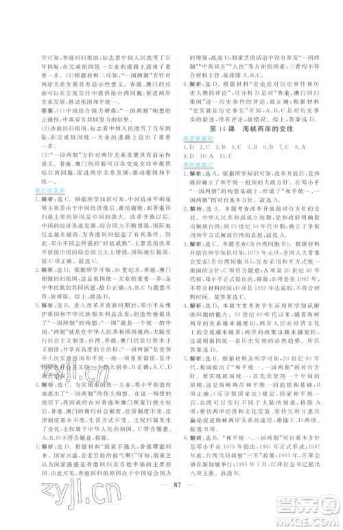 青海人民出版社2023新坐标同步练习八年级下册历史人教版青海专用参考答案 青海人民出版社2023新坐标同步练习八年级下册历史人教版青海专用参考答案