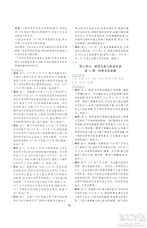 青海人民出版社2023新坐标同步练习八年级下册历史人教版青海专用参考答案 青海人民出版社2023新坐标同步练习八年级下册历史人教版青海专用参考答案