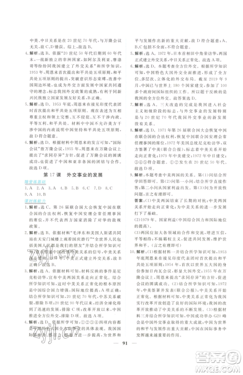 青海人民出版社2023新坐标同步练习八年级下册历史人教版青海专用参考答案 青海人民出版社2023新坐标同步练习八年级下册历史人教版青海专用参考答案