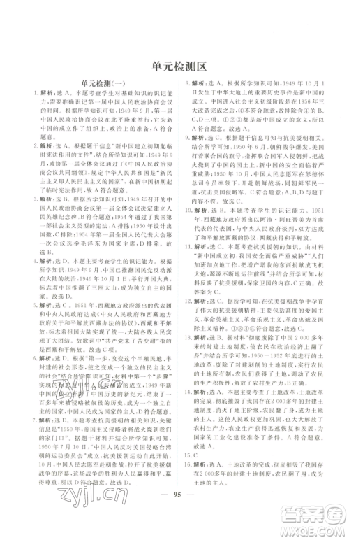 青海人民出版社2023新坐标同步练习八年级下册历史人教版青海专用参考答案 青海人民出版社2023新坐标同步练习八年级下册历史人教版青海专用参考答案