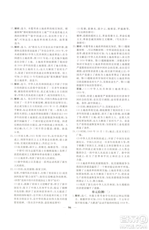 青海人民出版社2023新坐标同步练习八年级下册历史人教版青海专用参考答案 青海人民出版社2023新坐标同步练习八年级下册历史人教版青海专用参考答案