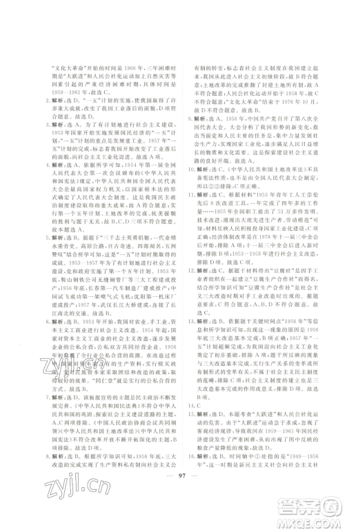 青海人民出版社2023新坐标同步练习八年级下册历史人教版青海专用参考答案 青海人民出版社2023新坐标同步练习八年级下册历史人教版青海专用参考答案