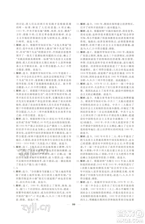 青海人民出版社2023新坐标同步练习八年级下册历史人教版青海专用参考答案 青海人民出版社2023新坐标同步练习八年级下册历史人教版青海专用参考答案