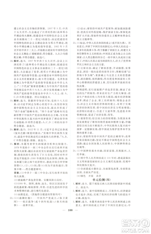 青海人民出版社2023新坐标同步练习八年级下册历史人教版青海专用参考答案 青海人民出版社2023新坐标同步练习八年级下册历史人教版青海专用参考答案