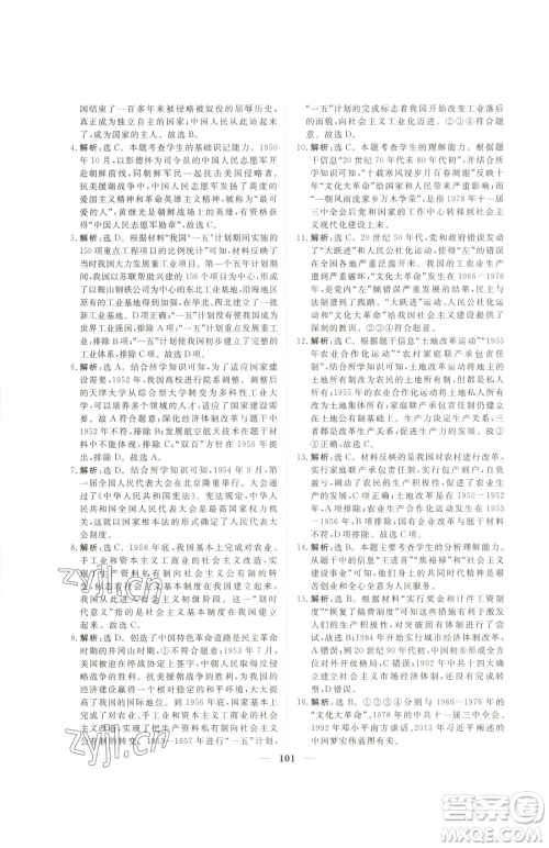 青海人民出版社2023新坐标同步练习八年级下册历史人教版青海专用参考答案 青海人民出版社2023新坐标同步练习八年级下册历史人教版青海专用参考答案