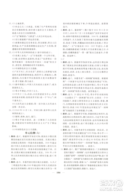 青海人民出版社2023新坐标同步练习八年级下册历史人教版青海专用参考答案 青海人民出版社2023新坐标同步练习八年级下册历史人教版青海专用参考答案