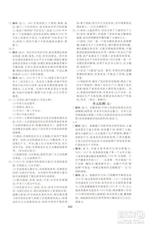 青海人民出版社2023新坐标同步练习八年级下册历史人教版青海专用参考答案 青海人民出版社2023新坐标同步练习八年级下册历史人教版青海专用参考答案