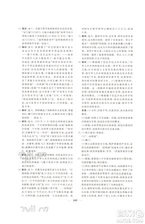 青海人民出版社2023新坐标同步练习八年级下册历史人教版青海专用参考答案 青海人民出版社2023新坐标同步练习八年级下册历史人教版青海专用参考答案