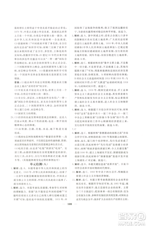 青海人民出版社2023新坐标同步练习八年级下册历史人教版青海专用参考答案 青海人民出版社2023新坐标同步练习八年级下册历史人教版青海专用参考答案