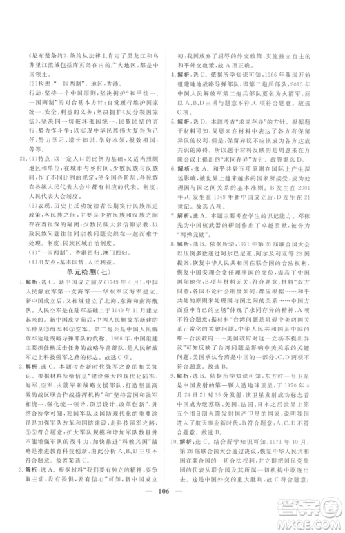 青海人民出版社2023新坐标同步练习八年级下册历史人教版青海专用参考答案 青海人民出版社2023新坐标同步练习八年级下册历史人教版青海专用参考答案