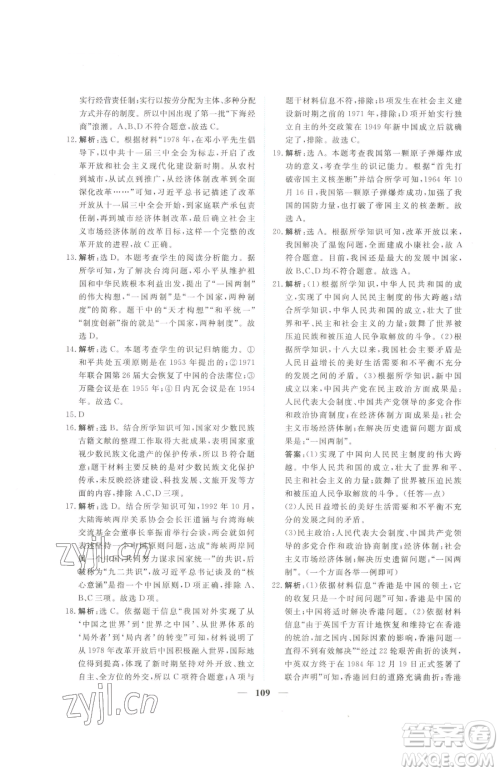 青海人民出版社2023新坐标同步练习八年级下册历史人教版青海专用参考答案 青海人民出版社2023新坐标同步练习八年级下册历史人教版青海专用参考答案