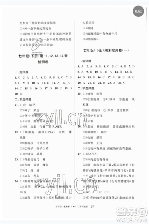 宁夏人民教育出版社2023学习之友七年级生物下册苏科版参考答案