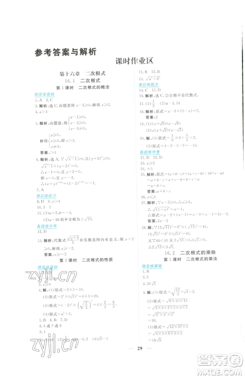 青海人民出版社2023新坐标同步练习八年级下册数学人教版青海专用参考答案 青海人民出版社2023新坐标同步练习八年级下册数学人教版青海专用参考答案