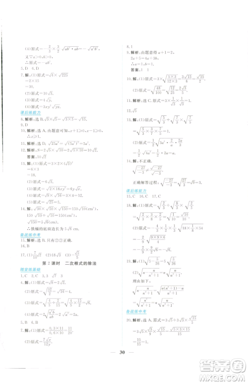 青海人民出版社2023新坐标同步练习八年级下册数学人教版青海专用参考答案