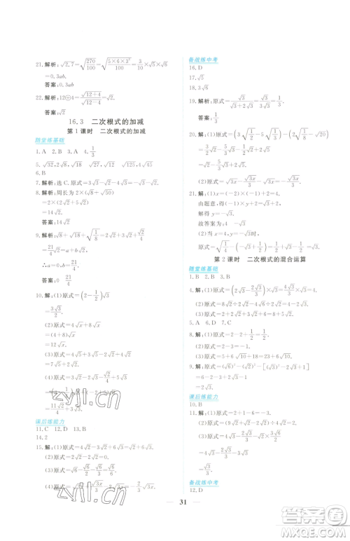 青海人民出版社2023新坐标同步练习八年级下册数学人教版青海专用参考答案 青海人民出版社2023新坐标同步练习八年级下册数学人教版青海专用参考答案