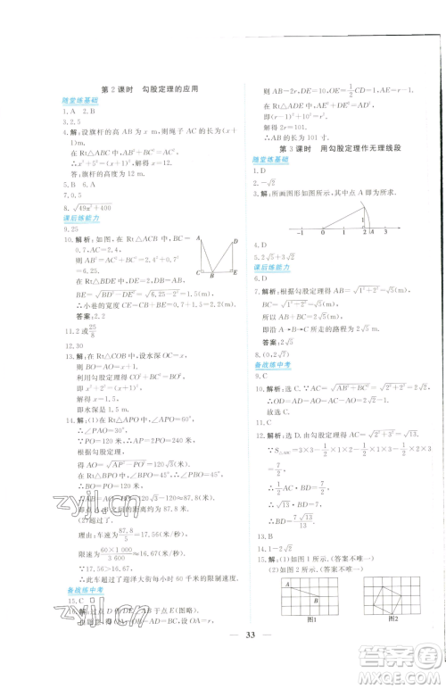 青海人民出版社2023新坐标同步练习八年级下册数学人教版青海专用参考答案 青海人民出版社2023新坐标同步练习八年级下册数学人教版青海专用参考答案