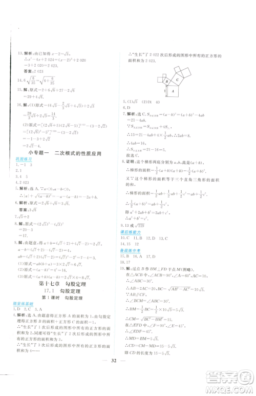 青海人民出版社2023新坐标同步练习八年级下册数学人教版青海专用参考答案 青海人民出版社2023新坐标同步练习八年级下册数学人教版青海专用参考答案