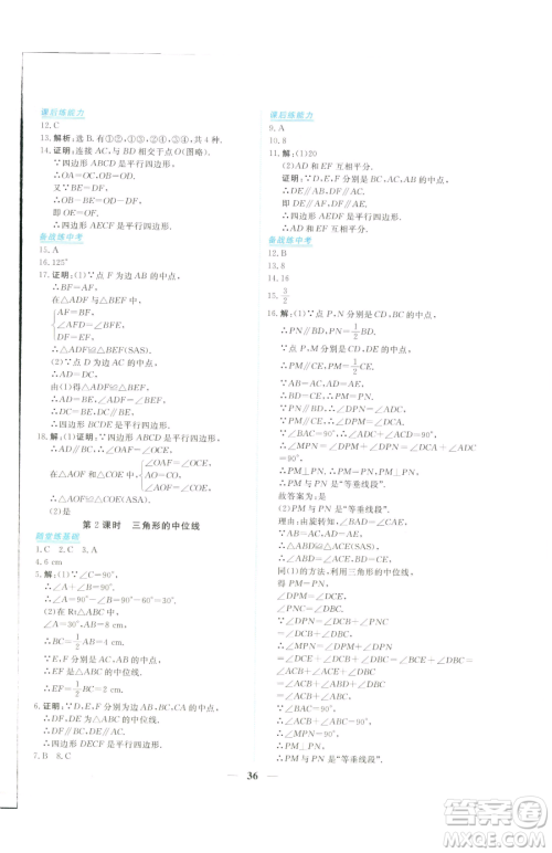 青海人民出版社2023新坐标同步练习八年级下册数学人教版青海专用参考答案