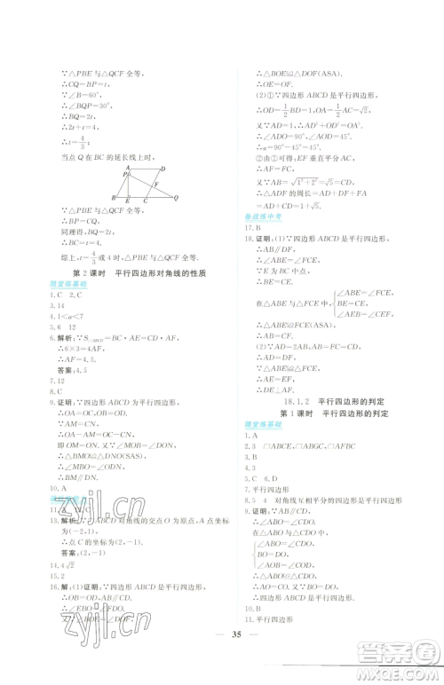 青海人民出版社2023新坐标同步练习八年级下册数学人教版青海专用参考答案