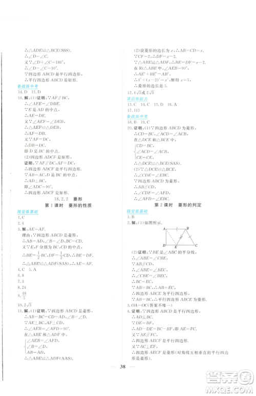 青海人民出版社2023新坐标同步练习八年级下册数学人教版青海专用参考答案