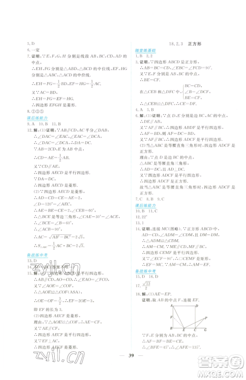 青海人民出版社2023新坐标同步练习八年级下册数学人教版青海专用参考答案 青海人民出版社2023新坐标同步练习八年级下册数学人教版青海专用参考答案